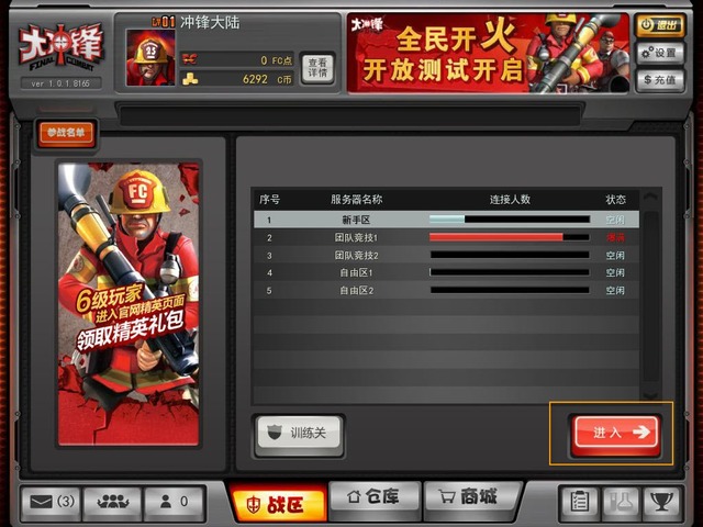 大冲锋服务器列表