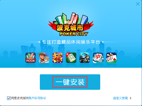 安装界面