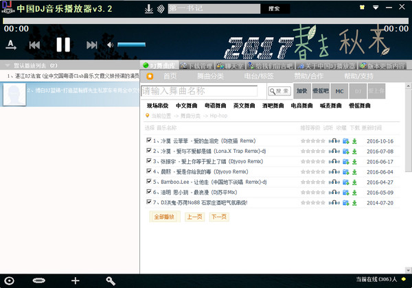 曲库管理界面