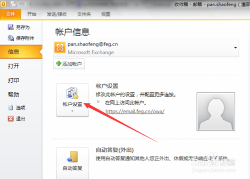 账户设置示意图