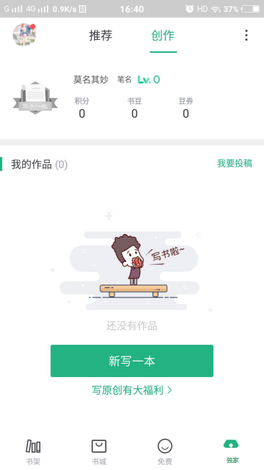 书旗小说创作平台