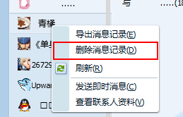 联系人管理