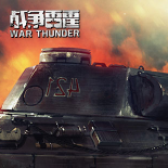 战争雷霆陆海空立体战场全接触