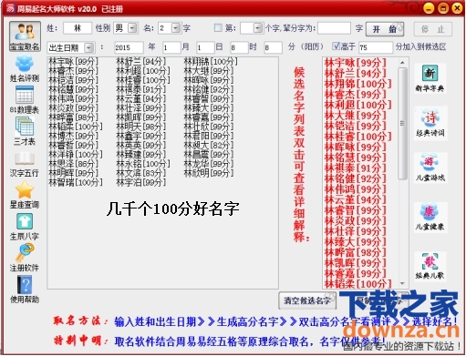 宝宝起名分析界面