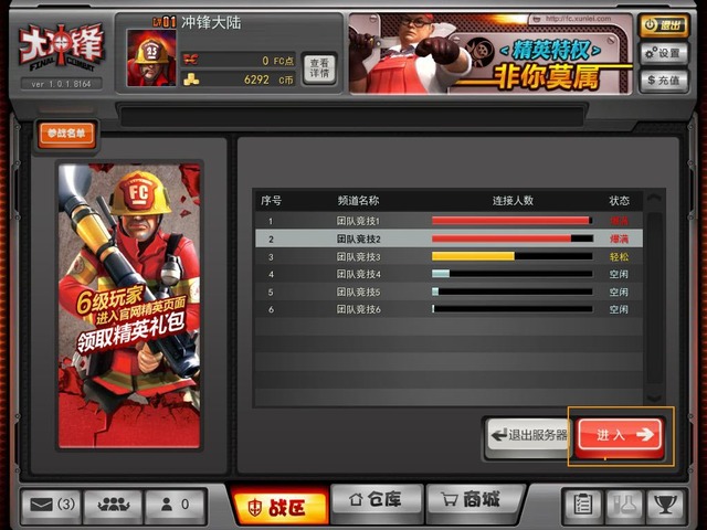 大冲锋频道选择