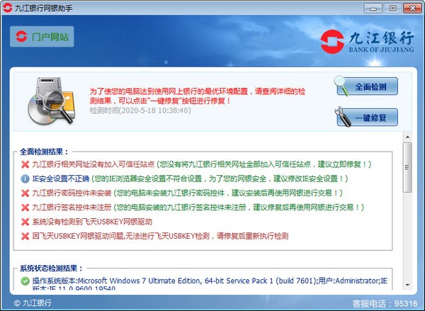 安全检测界面