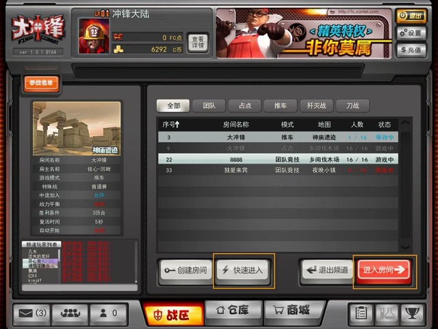 大冲锋房间列表
