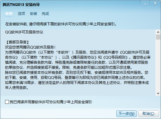 安装协议界面