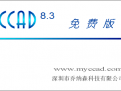 CCAD免费CAD绘图软件