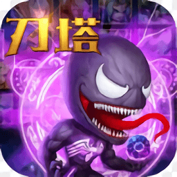 刀塔致命毒液手游v0.0.9 安卓版
