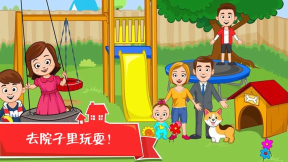 迷你小镇之家手机版