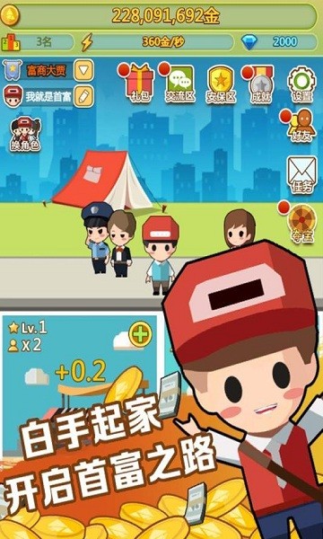 我是大首富x手游