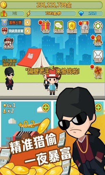 我是大首富x游戏安卓版