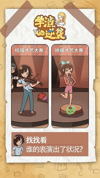 学渣逆袭手机版下载
